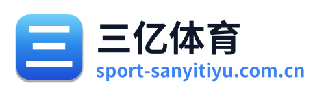 三亿体育